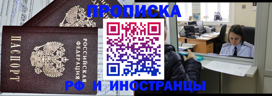 прописка гарантия в Калтане