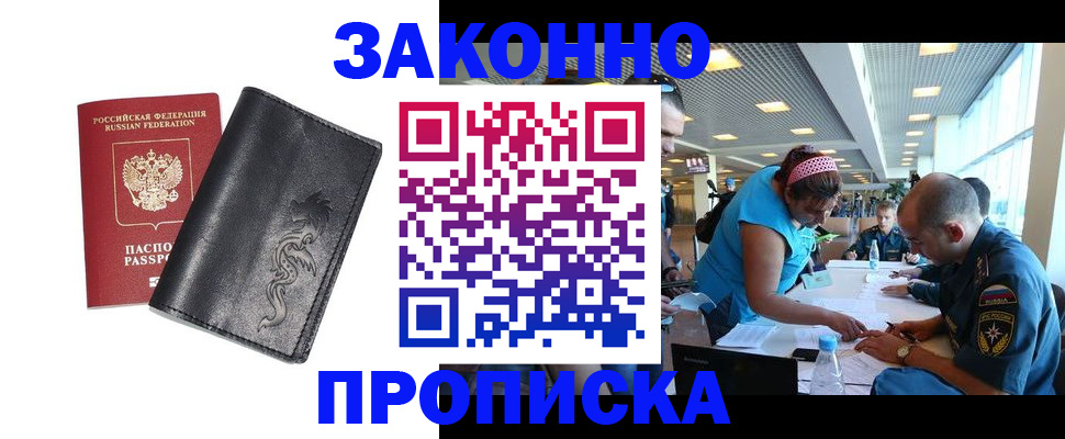 купить прописку в Калтане