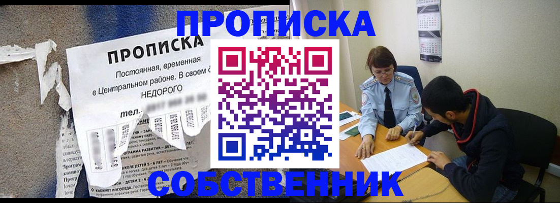 прописка в квартире в Калтане