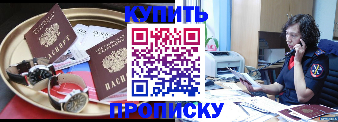 прописка для школы в Калтане