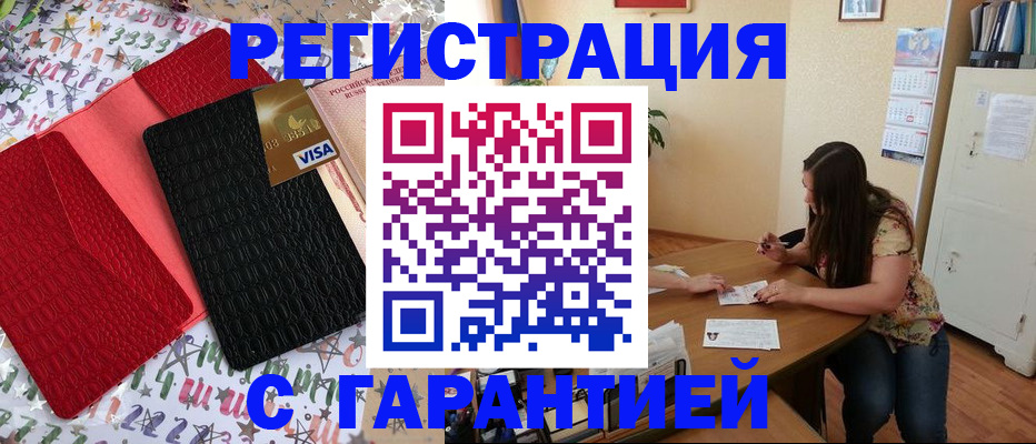 прописка гарантия в Калтане